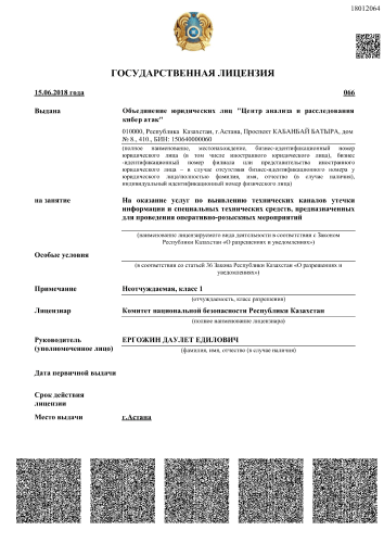 State License of the Republic of Kazakhstan